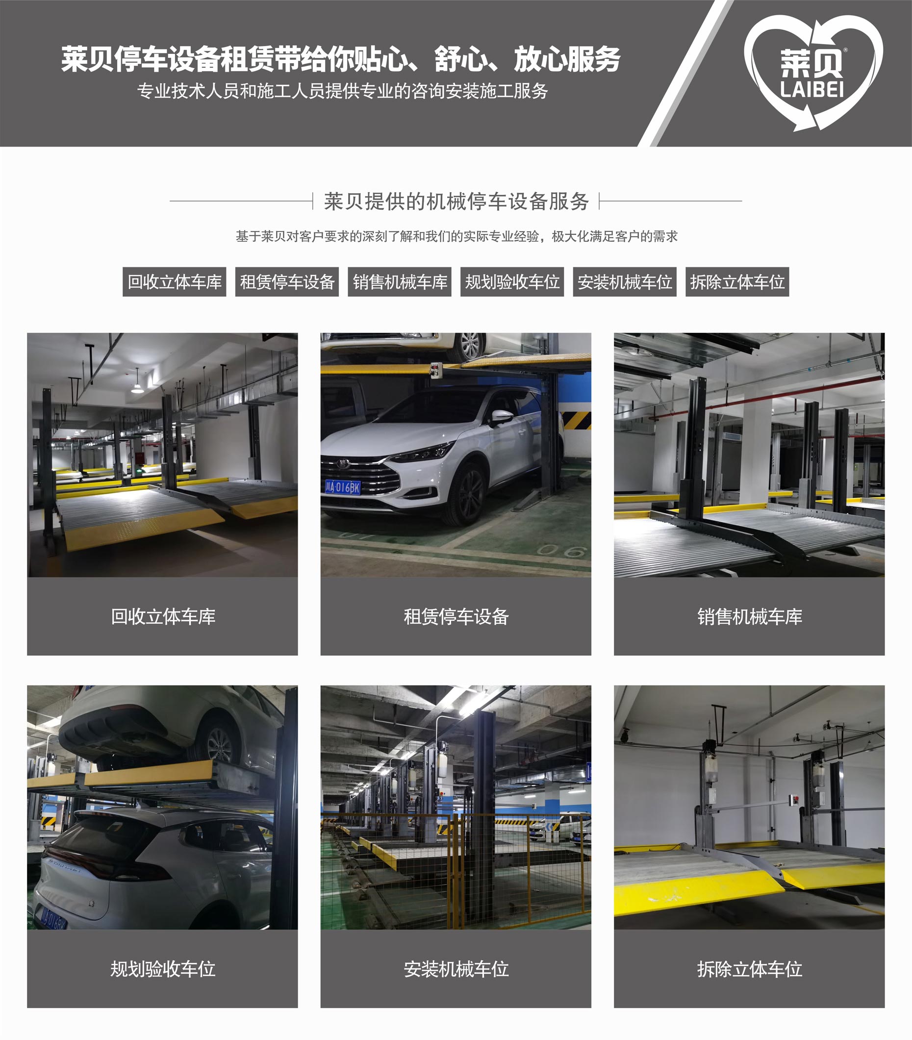 四柱式簡(jiǎn)易升降立體車(chē)庫設備萊貝提供服務(wù)