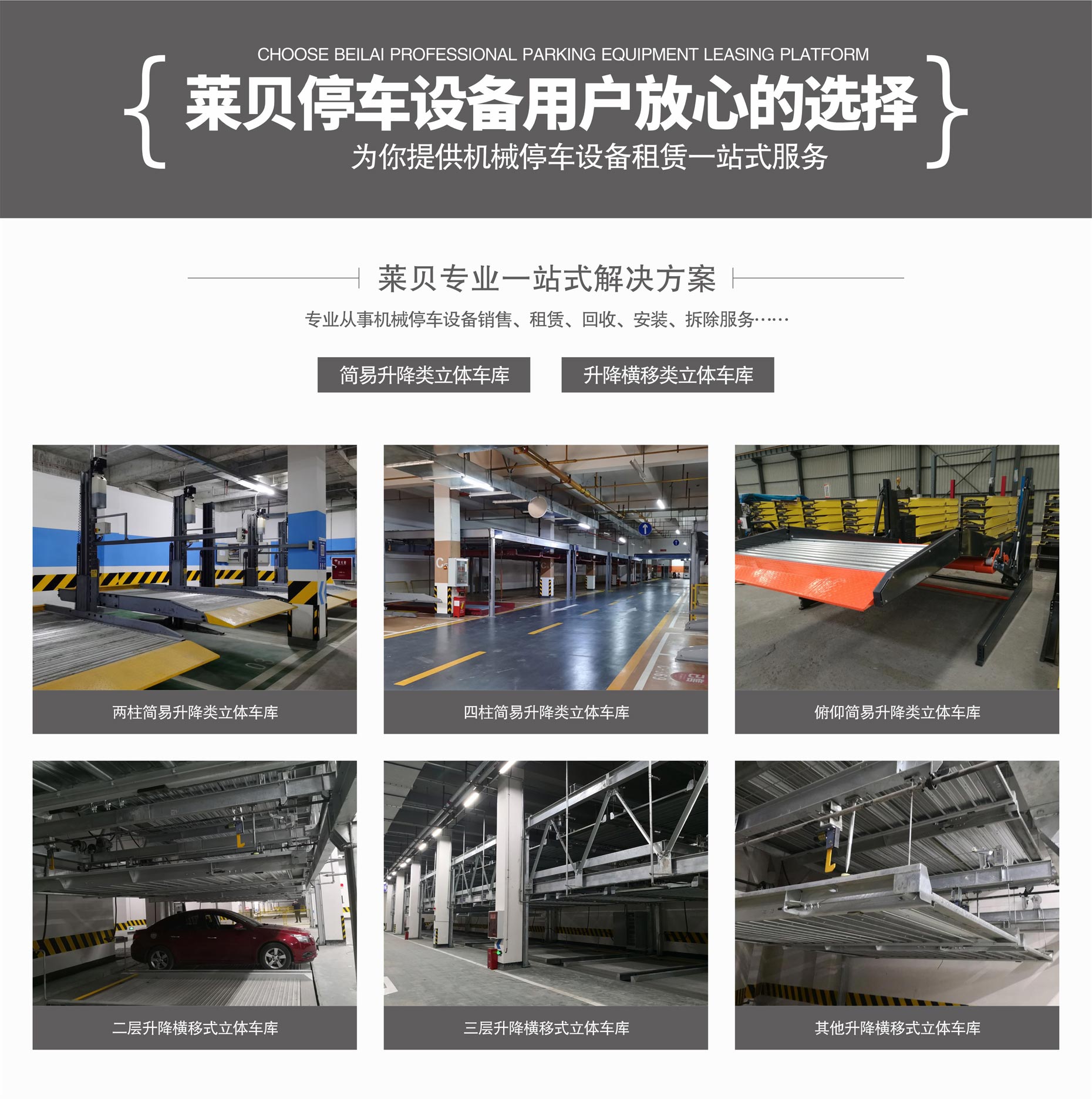 四柱式簡(jiǎn)易升降立體車(chē)庫設備一站式解決方案