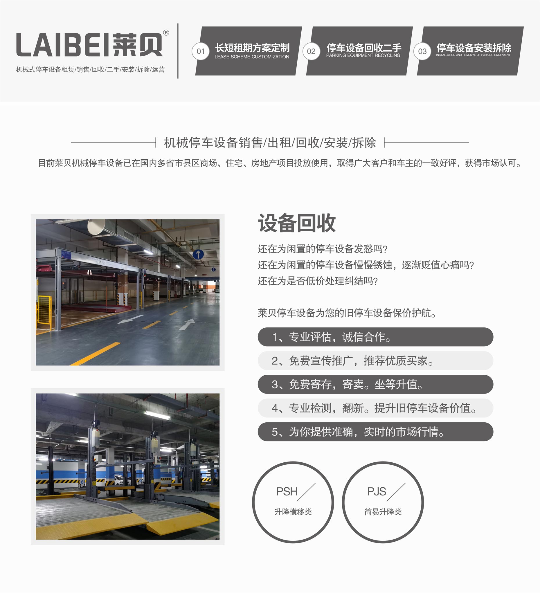 四柱式簡(jiǎn)易升降立體車(chē)庫設備立體車(chē)庫回收