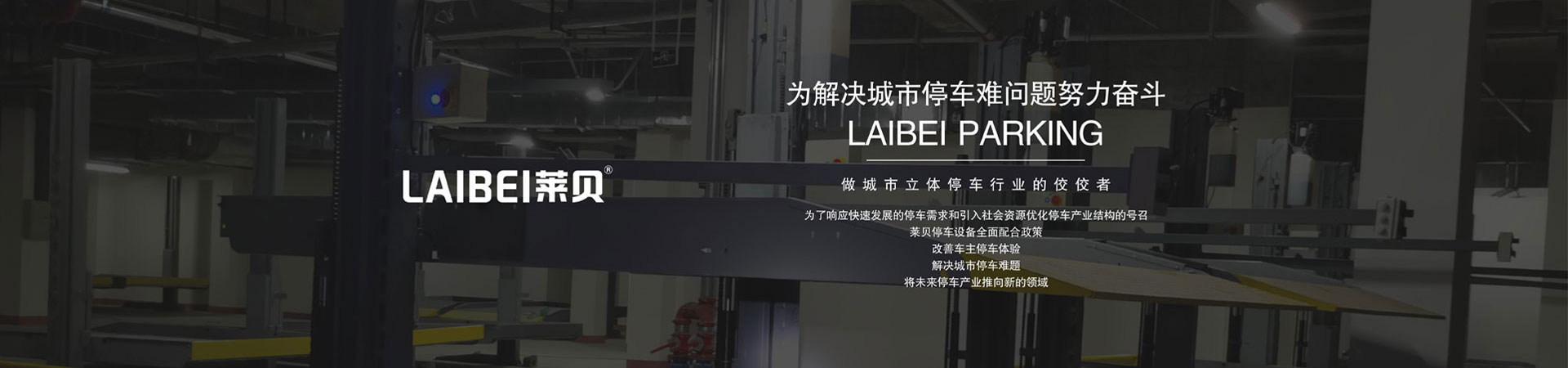 三層升降橫移機械停車(chē)場(chǎng)回購