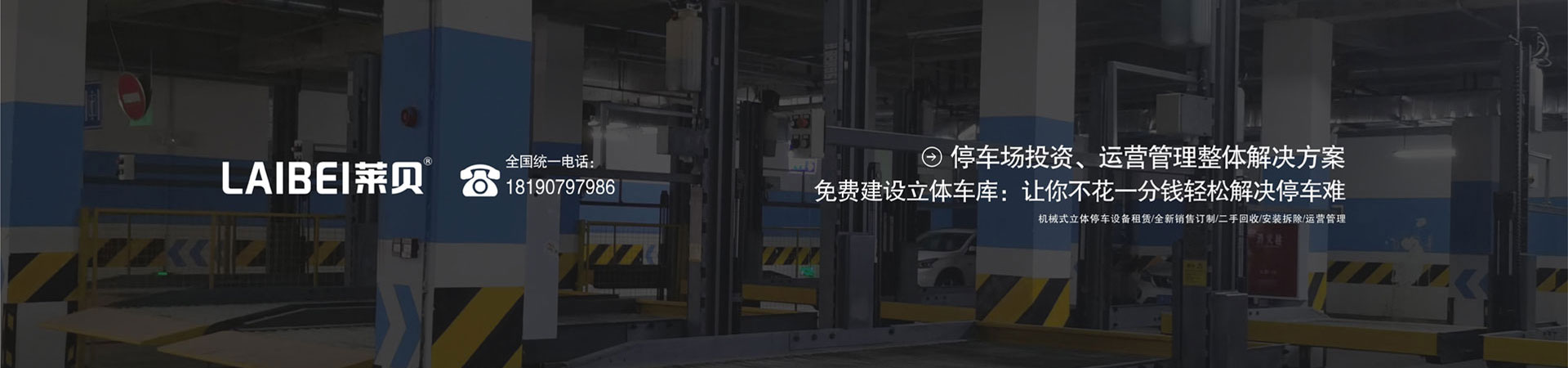 家用升降式機械立體車(chē)庫