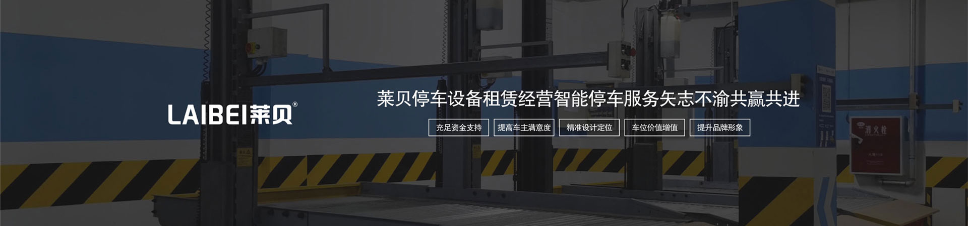 雙層停車(chē)庫租賃