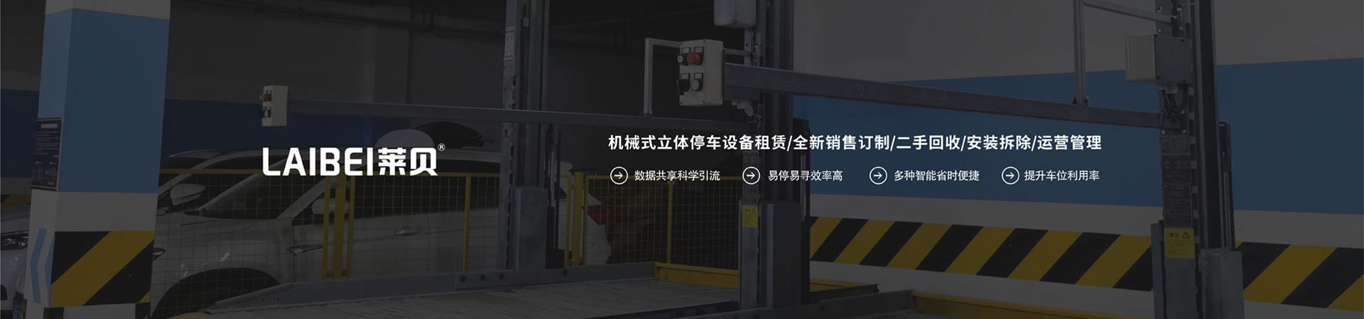升降橫移式機械式停車(chē)庫租賃