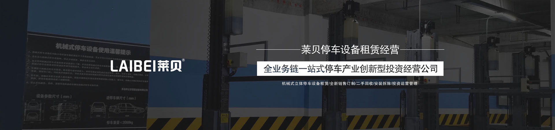 家用升降式機械停車(chē)設備回收