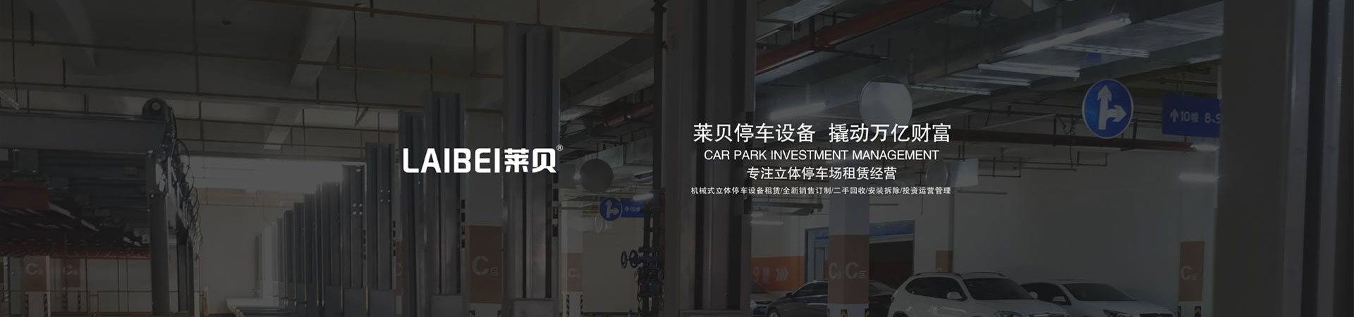 4柱機械車(chē)位過(guò)規劃