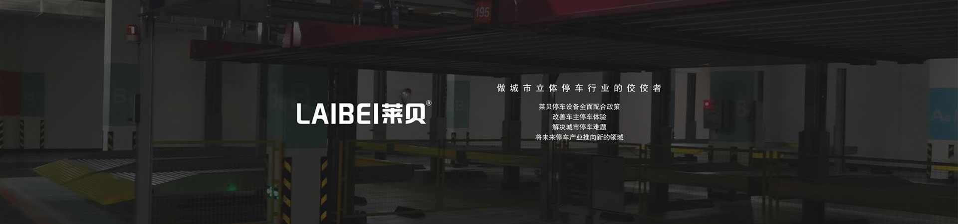 兩柱簡(jiǎn)易升降機械停車(chē)位維保