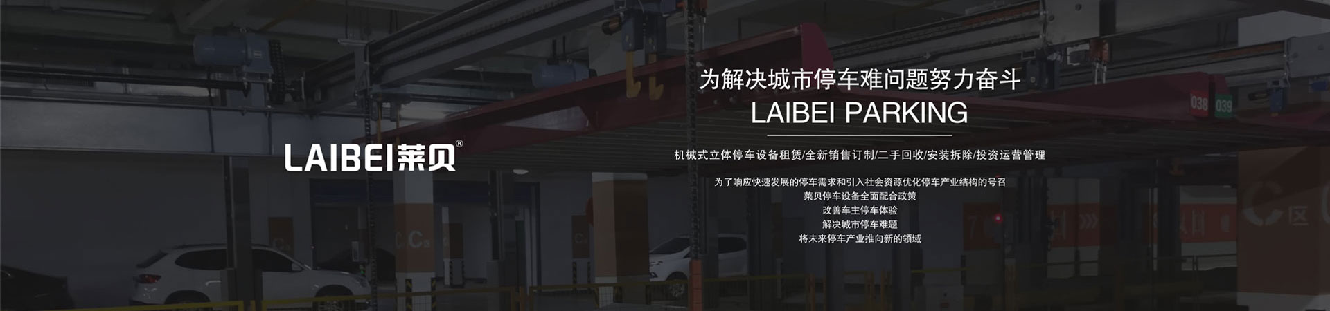 三層升降橫移式立體車(chē)庫回收